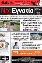 /Νέα Εγνατία