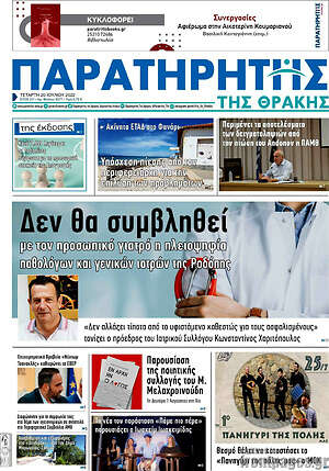 Πρωτοσέλιδο Παρατηρητής