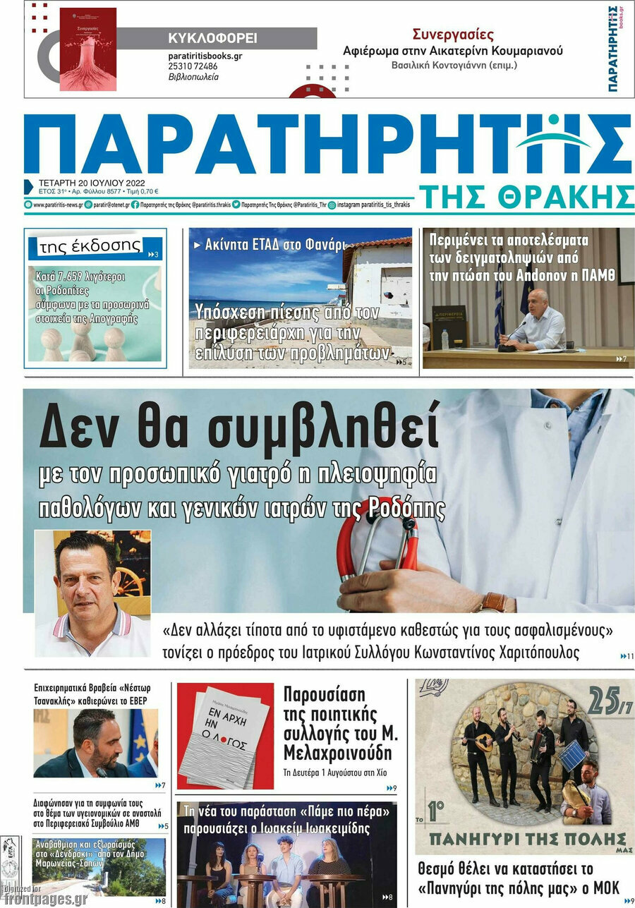Παρατηρητής