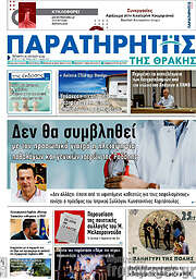 /Παρατηρητής