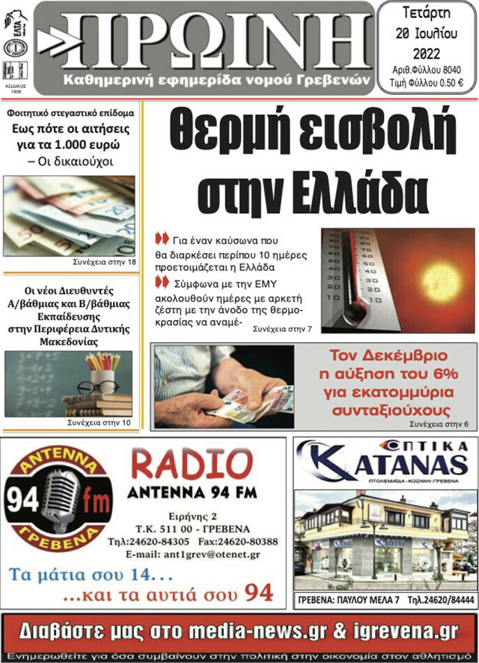 Πρωινή Γρεβενών