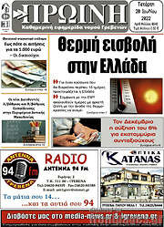 /Πρωινή Γρεβενών