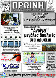 /Πρωινή Κοζάνης