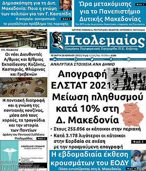 Πρωτοσέλιδο Πτολεμαίος