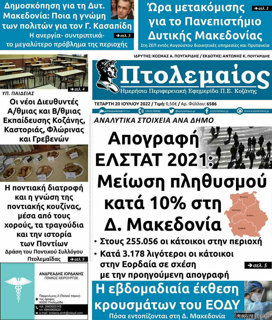 Πτολεμαίος