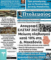 /Πτολεμαίος