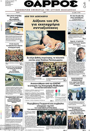 Πρωτοσέλιδο Θάρρος