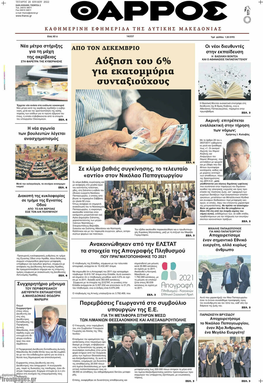 Θάρρος