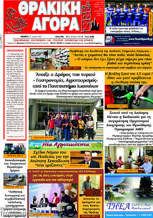 Πρωτοσέλιδο Θρακική Αγορά