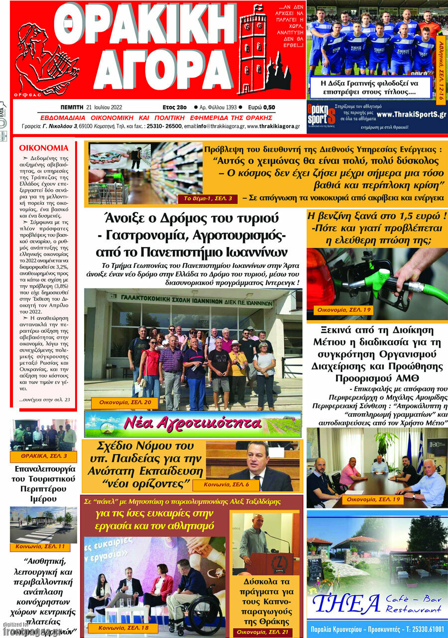 Θρακική Αγορά