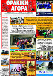 /Θρακική Αγορά
