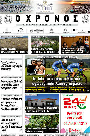Πρωτοσέλιδο Χρόνος