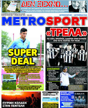 Πρωτοσέλιδο εφημερίδας MetroSport - protoselida
