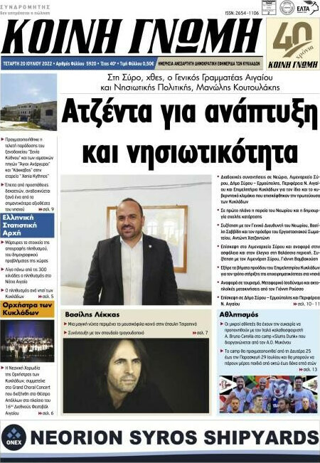 Κοινή Γνώμη