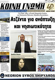 /Κοινή Γνώμη