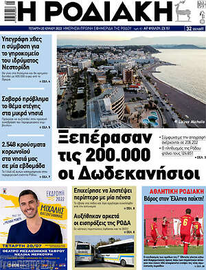 Πρωτοσέλιδο Η Ροδιακή