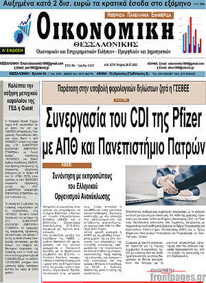 Πρωτοσέλιδο Οικονομική