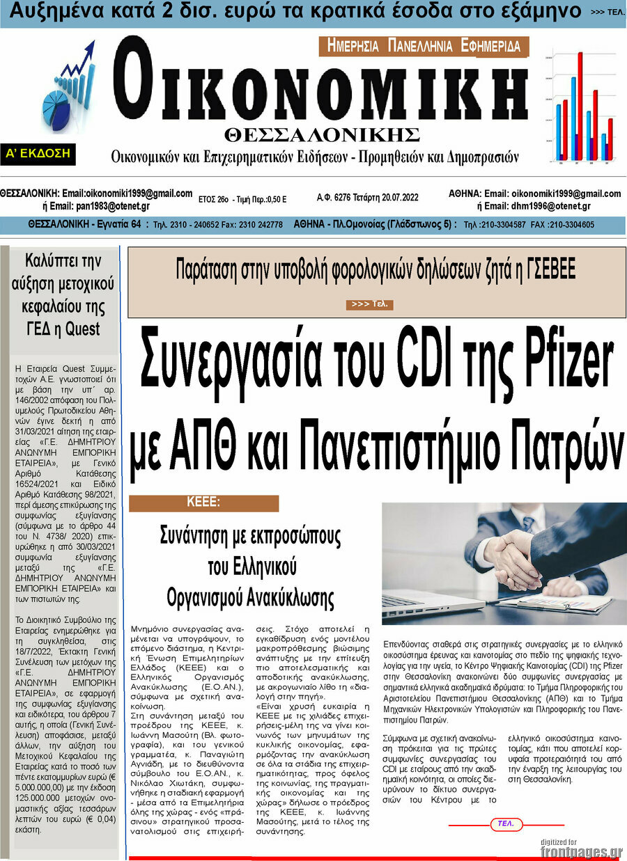 Οικονομική
