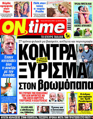 Πρωτοσέλιδο εφημερίδας ON time - protoselida