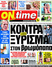 /ON time