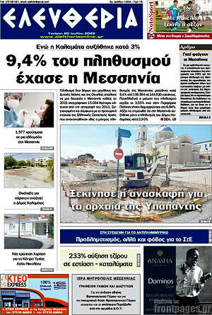 Πρωτοσέλιδο Ελευθερία