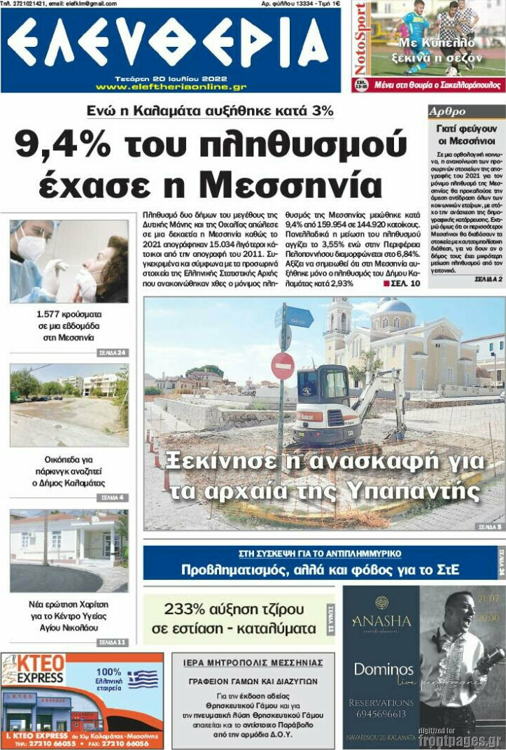 Ελευθερία