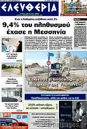 /Ελευθερία
