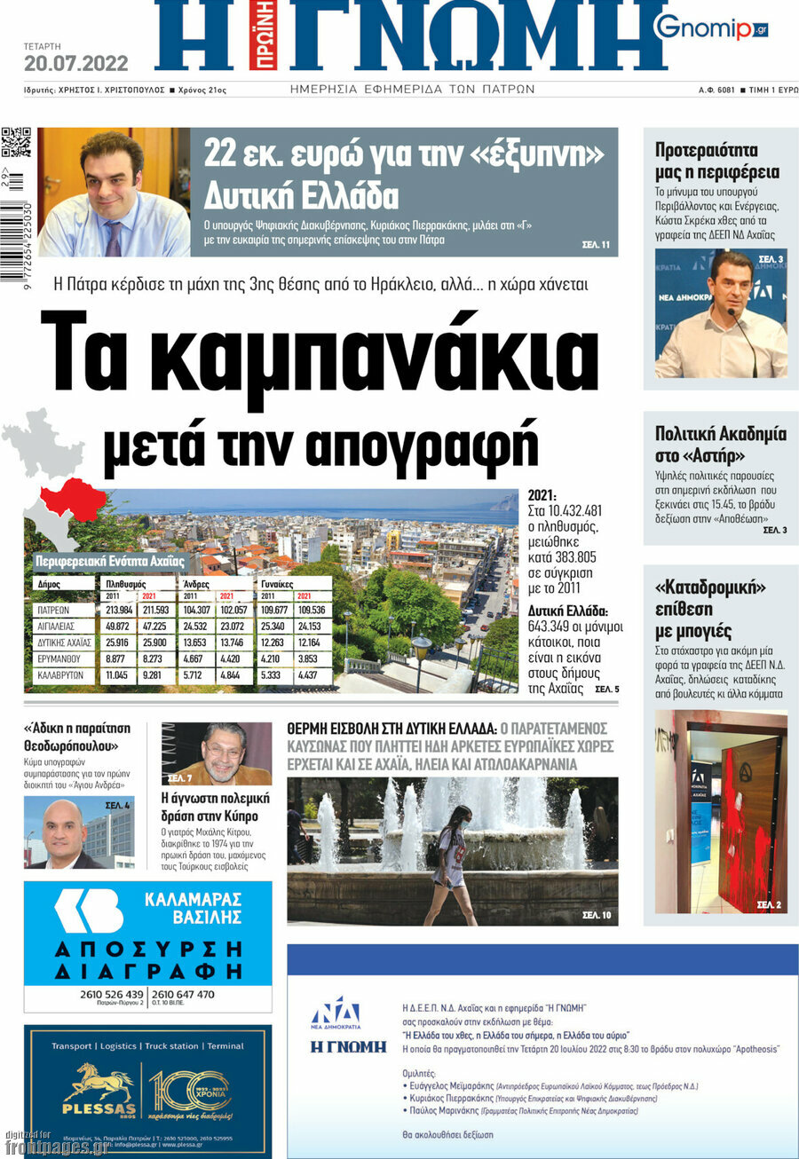 Η Γνώμη