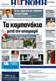 /Η Γνώμη