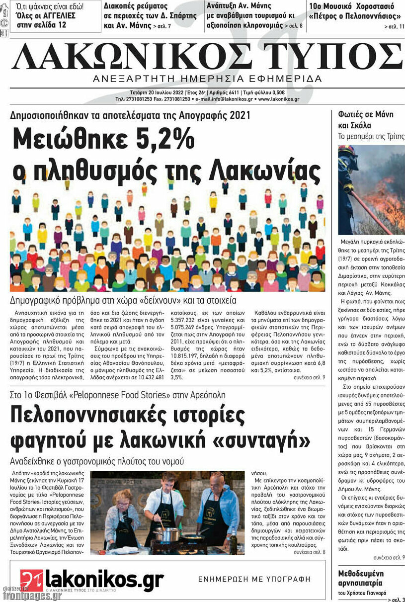 Λακωνικός Τύπος
