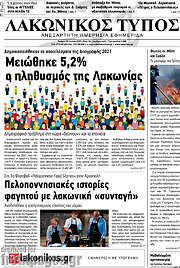 /Λακωνικός Τύπος