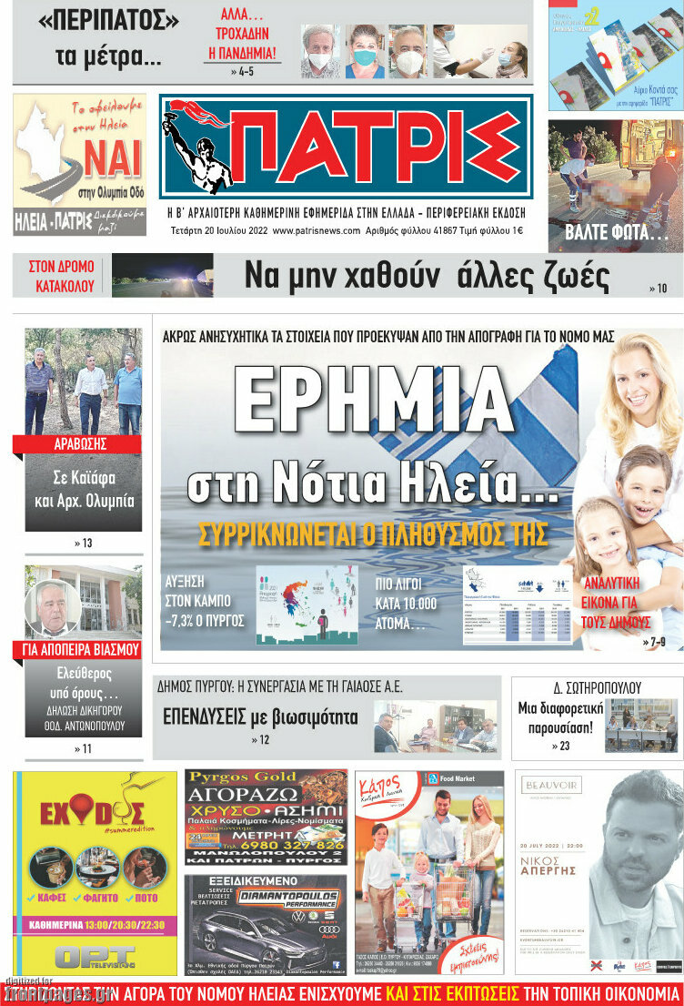 Πατρίς
