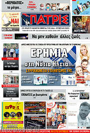 /Πατρίς
