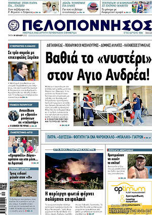 Πρωτοσέλιδο Πελοπόννησος