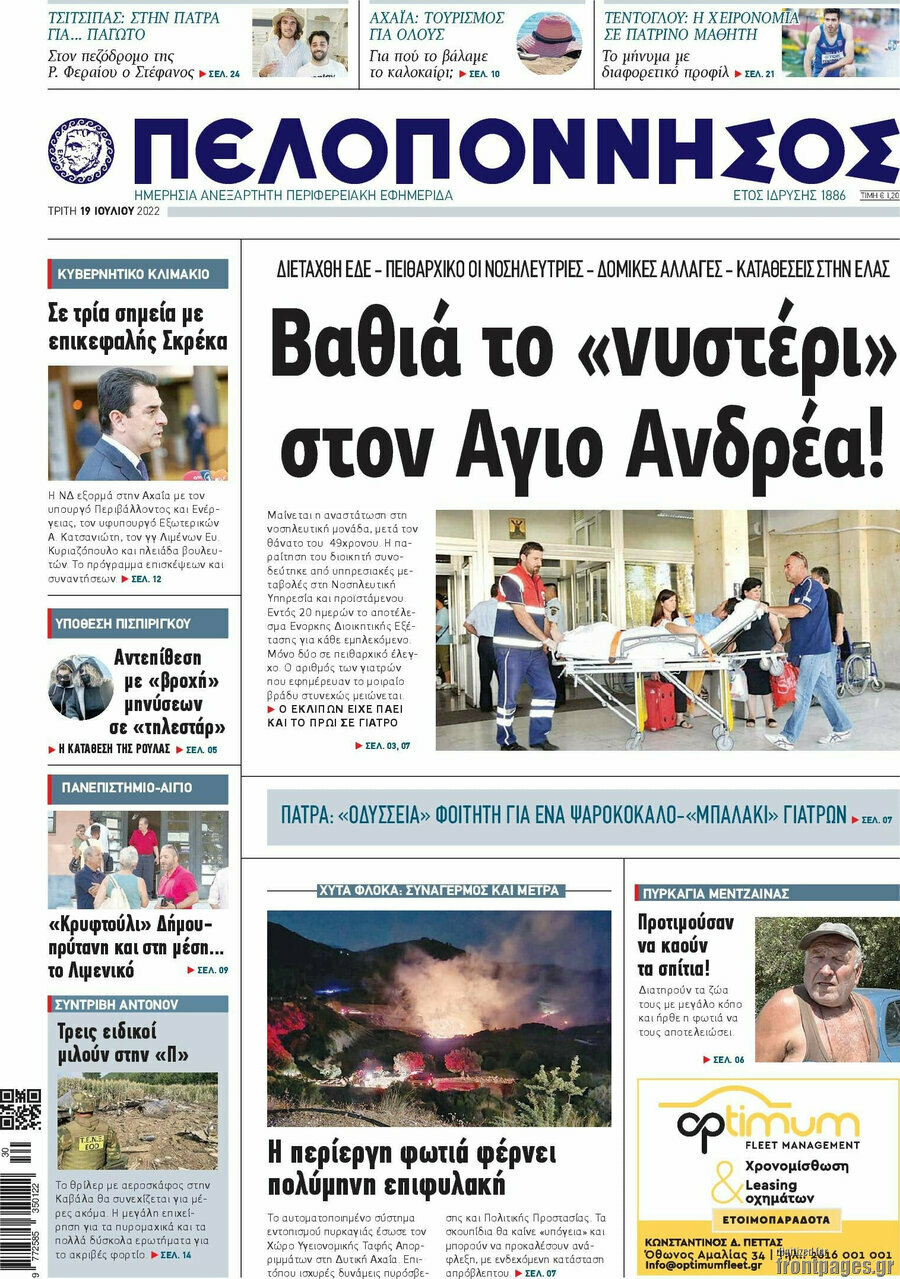 Πελοπόννησος