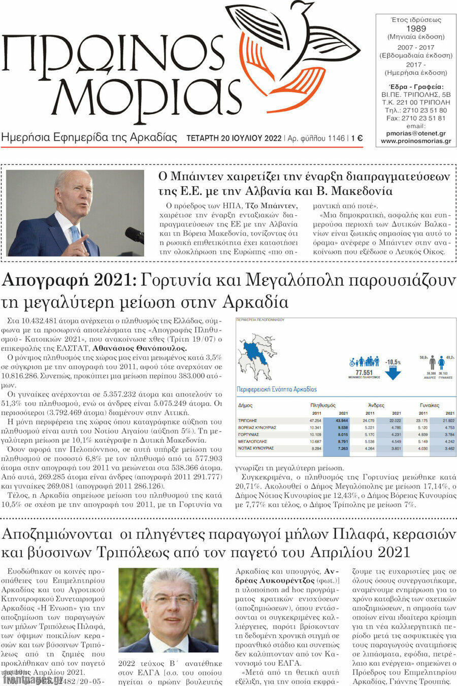 Πρωινός Μοριάς