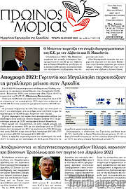 /Πρωινός Μοριάς