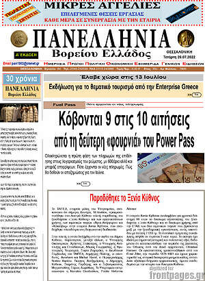 Πρωτοσέλιδο Πανελλήνια Β. Ελλάδος