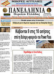 /Πανελλήνια Β. Ελλάδος