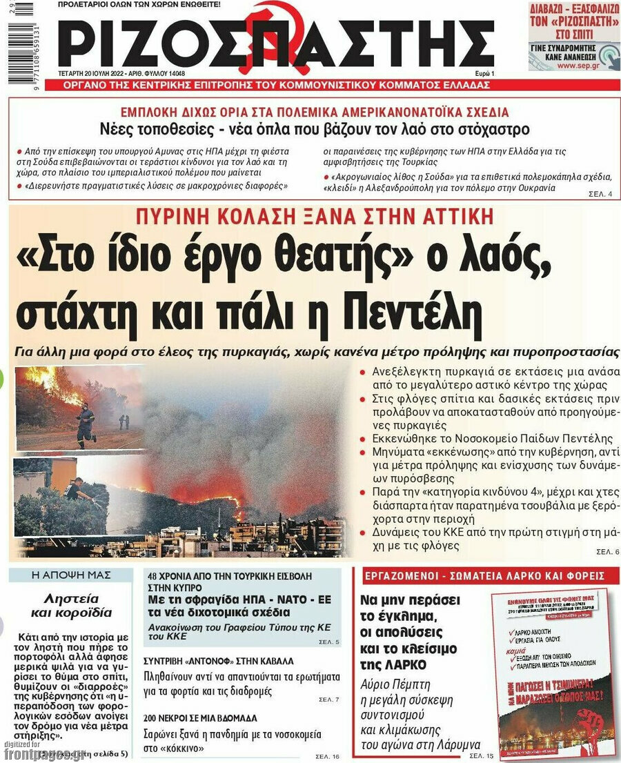 Ριζοσπάστης