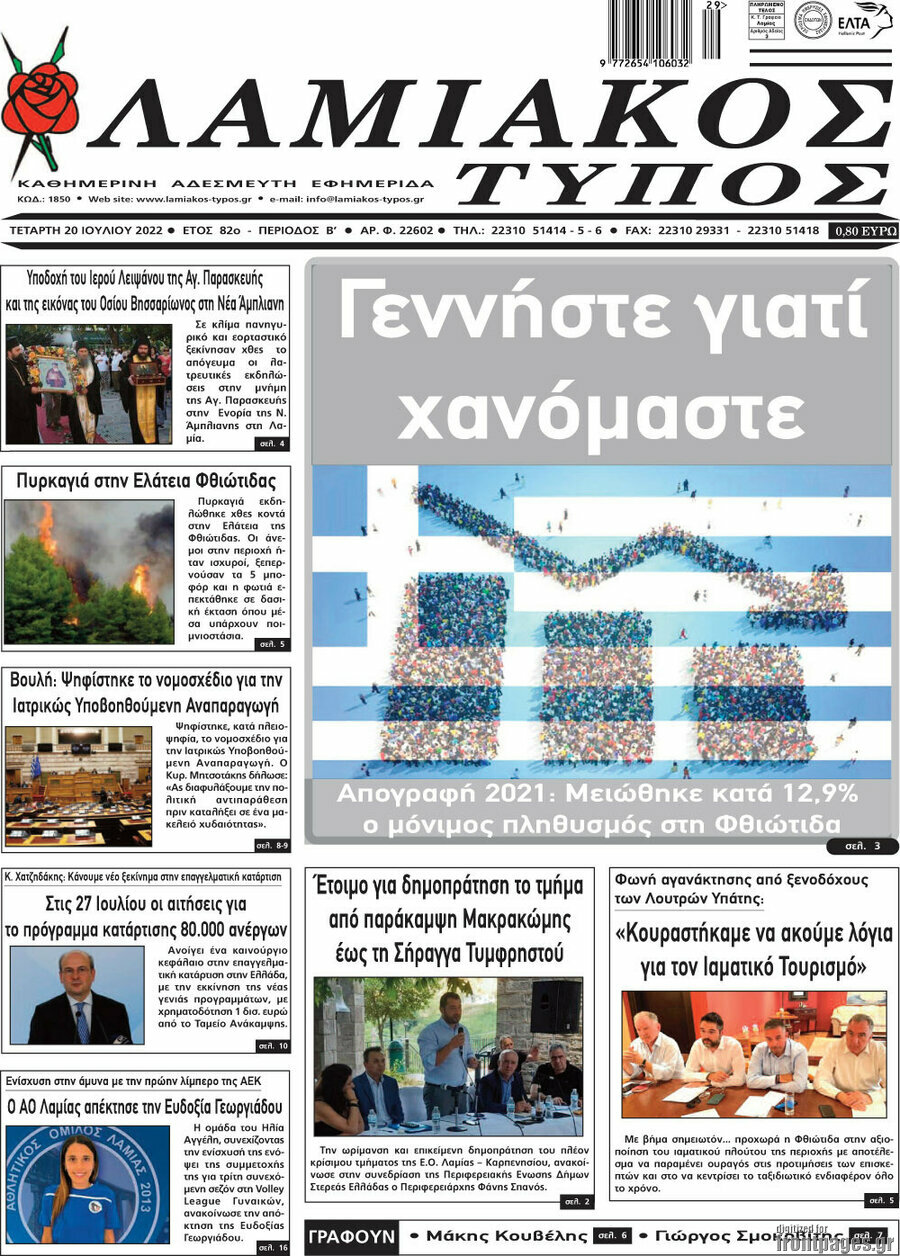 Λαμιακός Τύπος