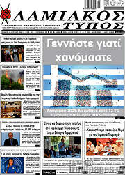 /Λαμιακός Τύπος