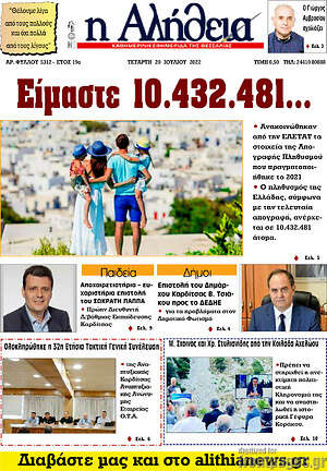 Πρωτοσέλιδο Η Αλήθεια