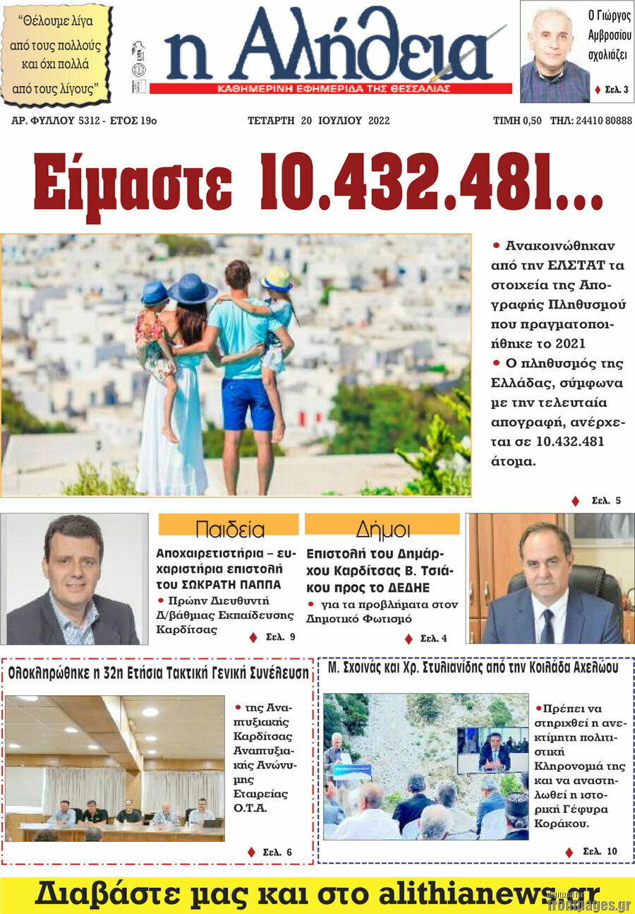 Η Αλήθεια