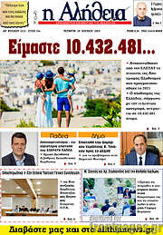 /Η Αλήθεια