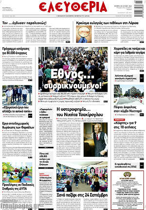 Πρωτοσέλιδο Ελευθερία