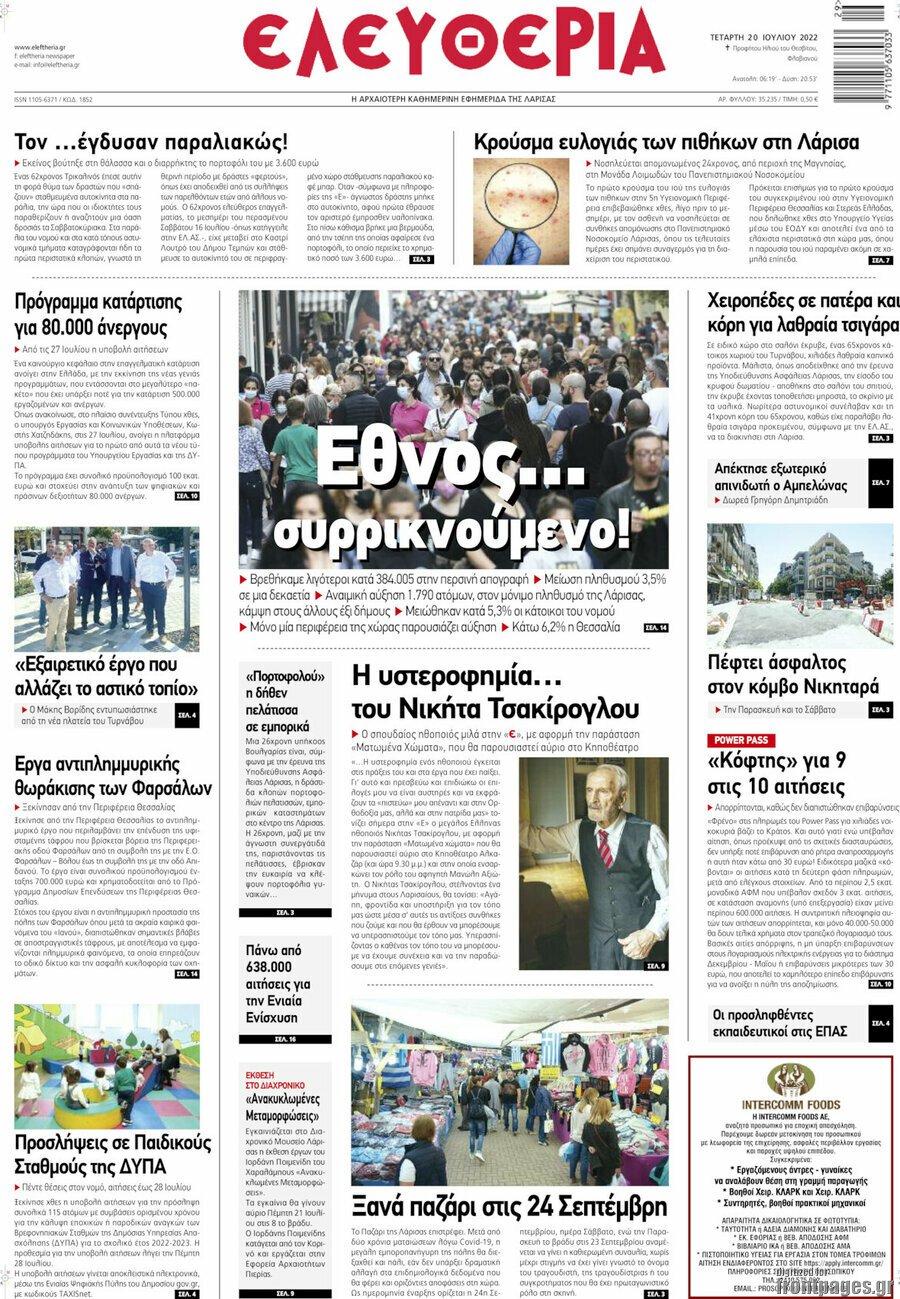 Ελευθερία