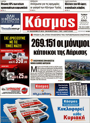 Πρωτοσέλιδο Κόσμος