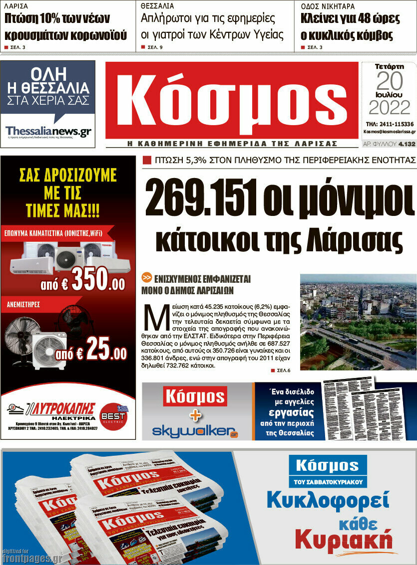Κόσμος