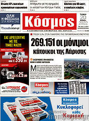 /Κόσμος